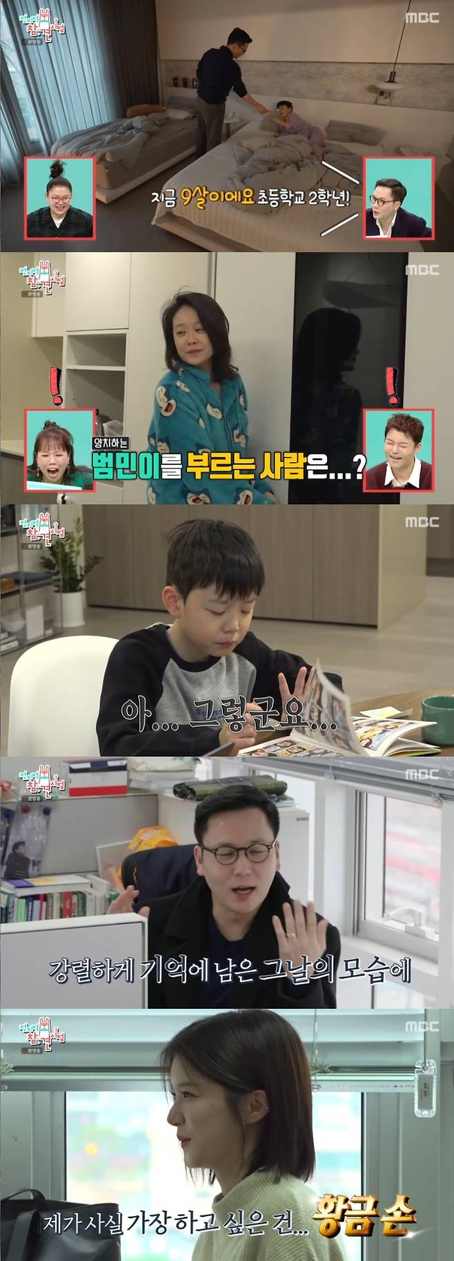 전참시’. 사진|MBC