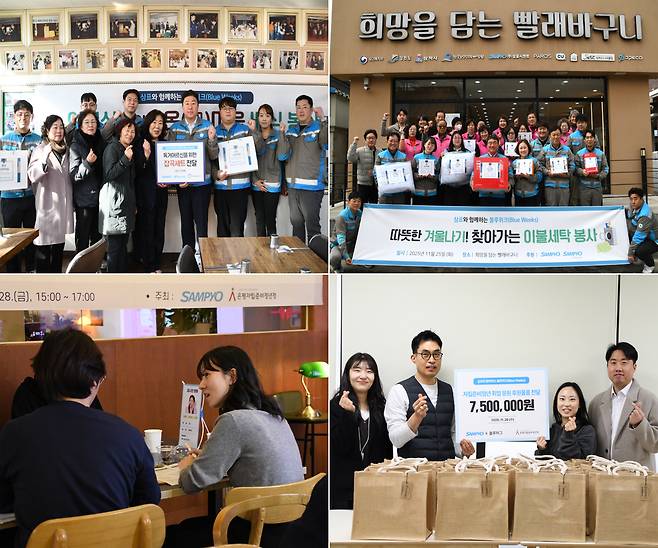 삼표그룹이 창립기념일을 기념해 지난 2주간 전 계열사 임직원이 참여하는 릴레이 사회공헌 캠페인 '블루위크'를 성황리에 마무리했다(삼표그룹 제공). ⓒ 뉴스1