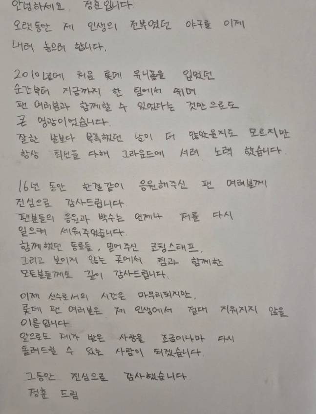 정훈이 팬들에게 손편지 인사를 전했다. /사진=정훈 인스타그램 갈무리