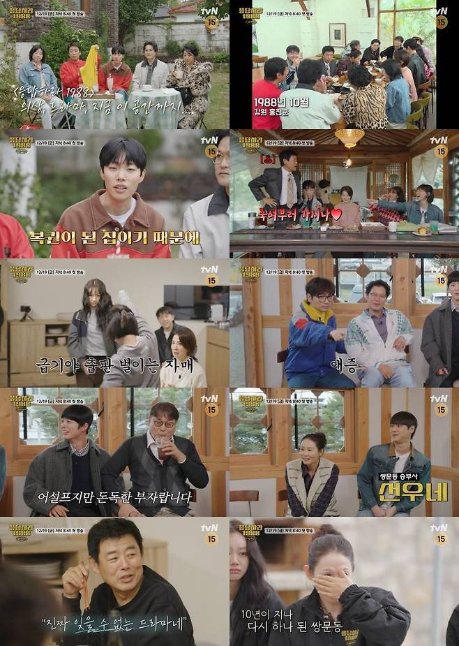 tvN '응답하라 1988 10주년'