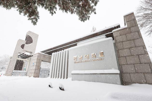 전남대 전경. <전남대 제공>