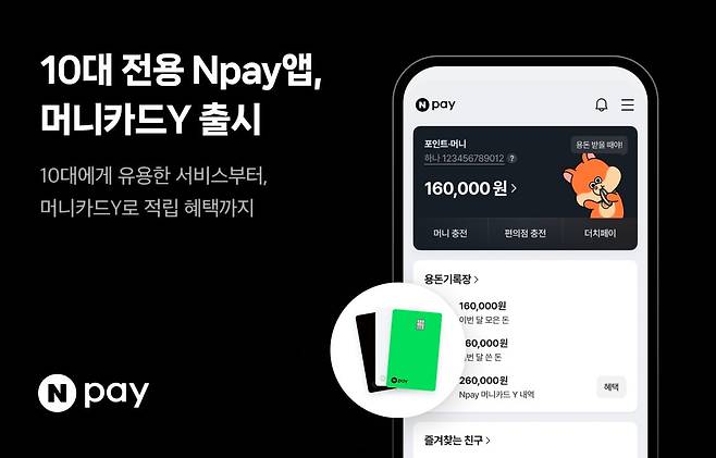 네이버페이 제공