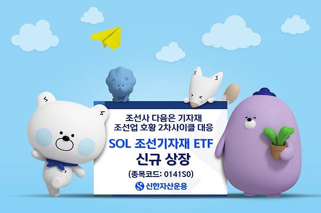 /사진=신한자산운용