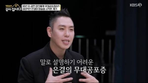 무대 위에서 관객들을 쥐락펴락하는 이은결이 뜻밖의 고백으로 눈길을 끌었다. 사진=KBS '같이 삽시다'