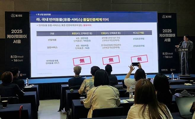 김숙래 코티티(KOTITI)시험연구원 단장이 지난 8월 코엑스 케이펫페어 행사장에서 열린 반려동물산업 활성화 방안 정책세미나에서 발표하고 있다. ⓒ 뉴스