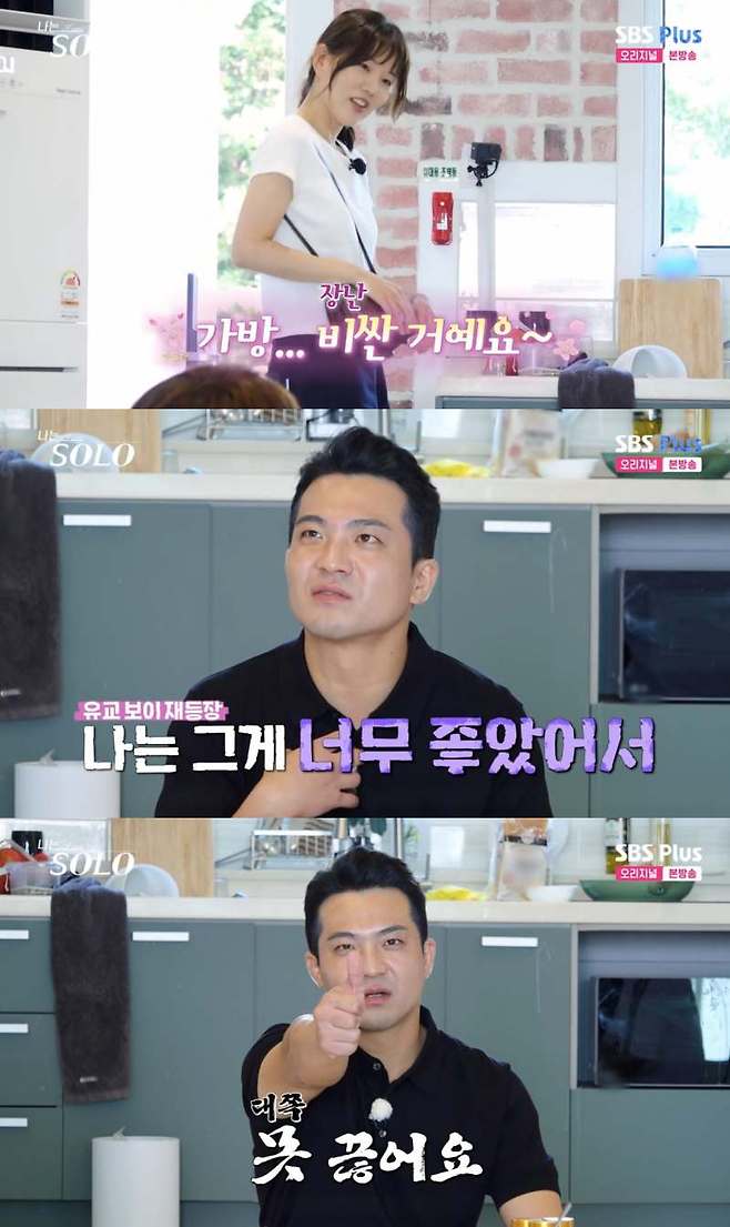 ⓒENA, SBS Plus '나는 솔로'