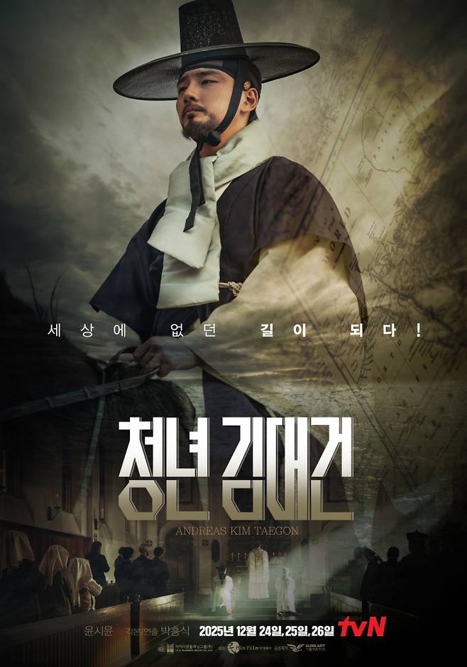 ‘청년 김대건’ tvN 특집 방영 (사진=tvN)