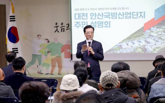 조원휘 대전시의회 의장이 지난 16일 노은2동 행정복지센터에서 열린 '안산 국방산업단지 주민설명회'에서 발언하고 있다. 대전시의회 제공