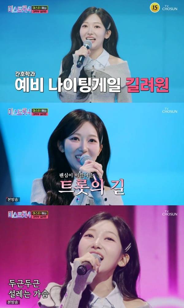 TV조선 '미스트롯 4' 캡처