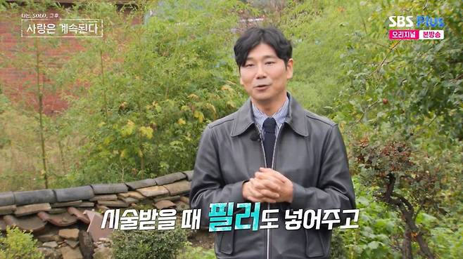 SBS Plus '나솔사계' 캡처