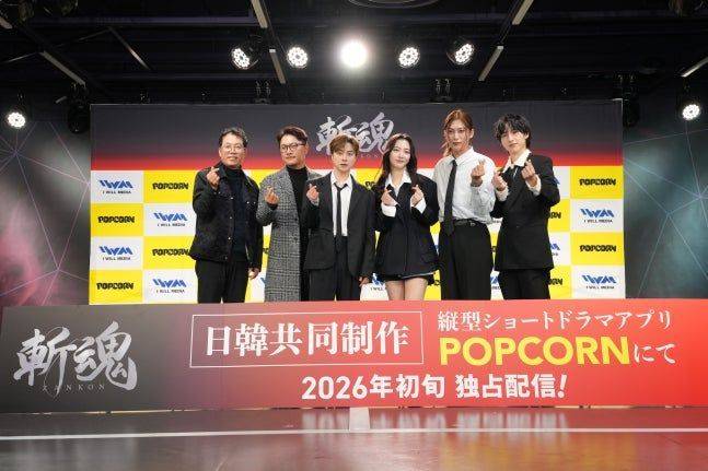 숏폼드라마 '혼검:헌터스'가 지난 12일 도쿄에서 제작발표회를 열고 작품을 공개했다. 아이윌미디어 제공