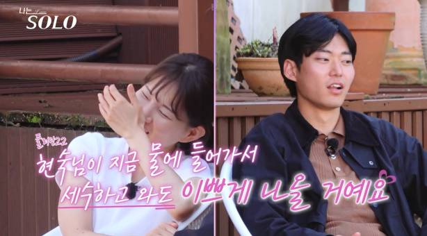 나는솔로 29기 옥순 대첩