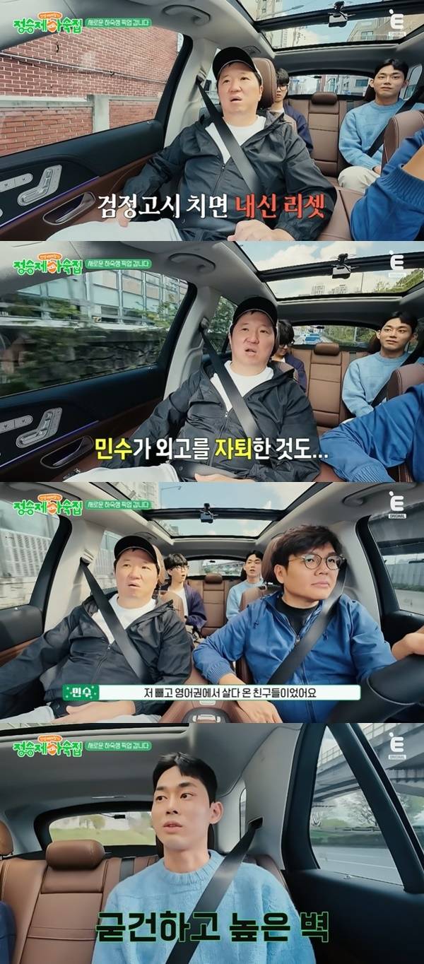 티캐스트 E채널 ‘인생 때려잡기: 정승제 하숙집’