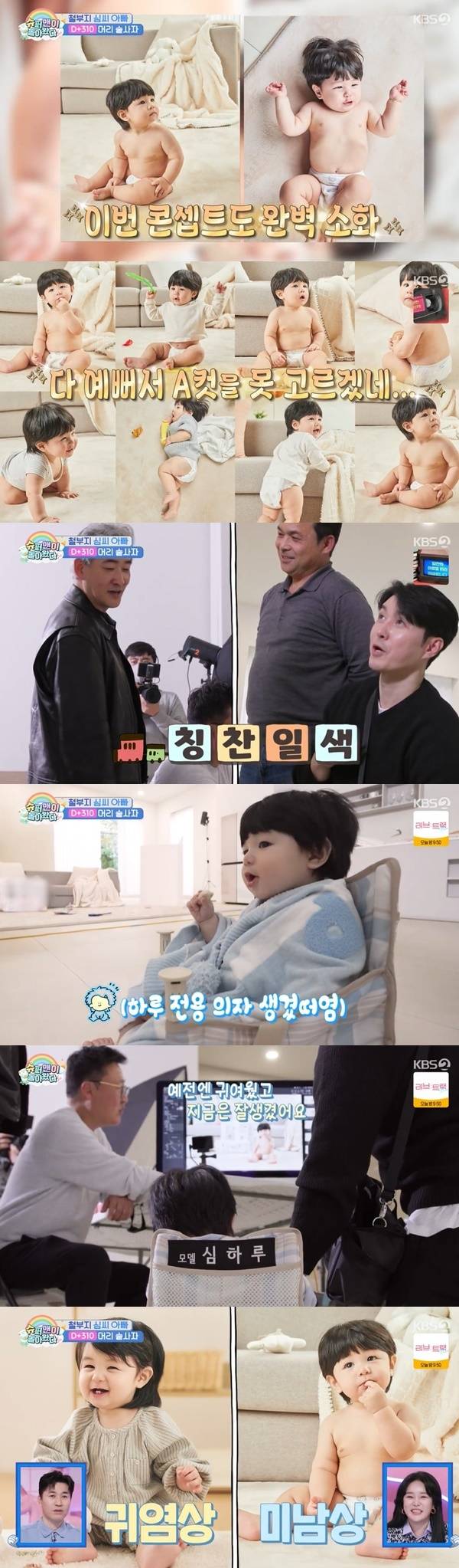 KBS 2TV ‘슈퍼맨이 돌아왔다’