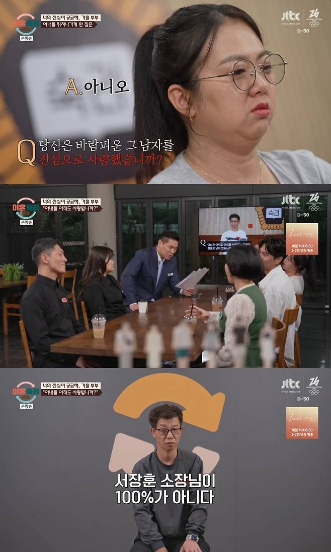 /사진= JTBC '이혼숙려캠프' 방송 캡처