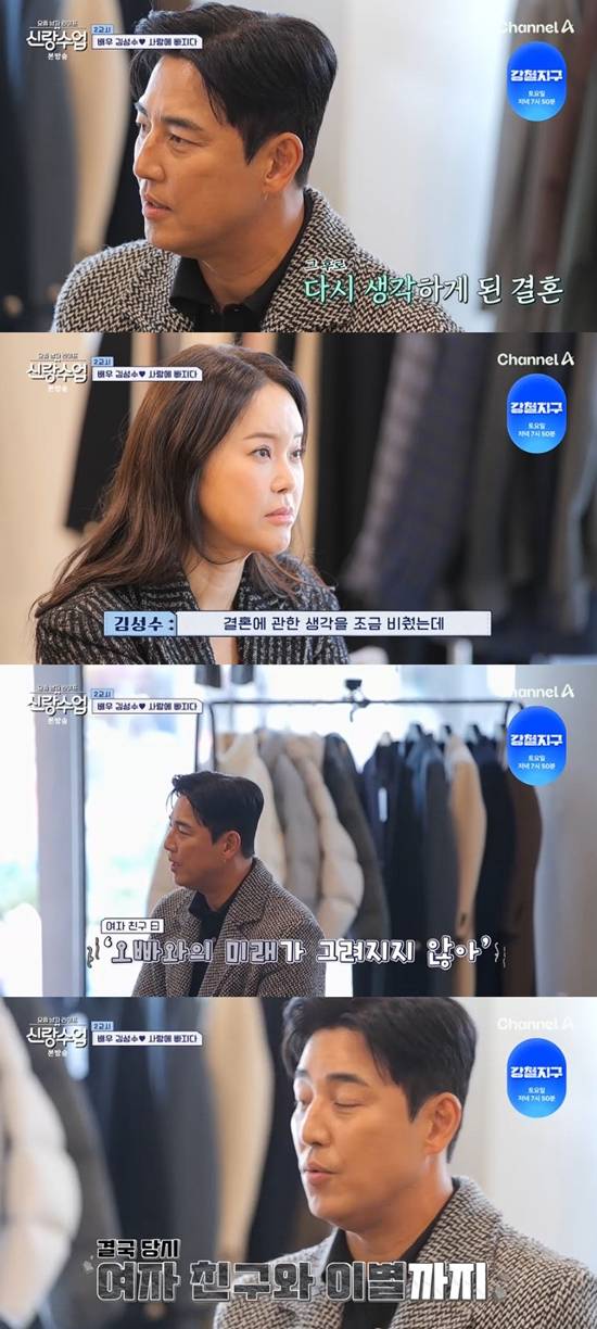 사진= 채널A' 요즘 남자 라이프-신랑수업' 방송 캡처