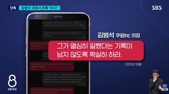 17일 SBS가 보도한 '쿠팡 과로사 은폐 의혹' 관련 뉴스 화면. 유튜브 'SBS 뉴스' 캡처