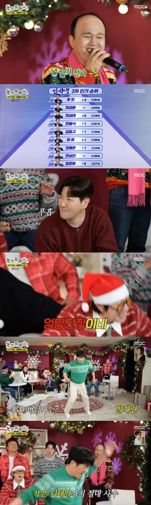 ‘놀면 뭐하니’. 사진 I MBC