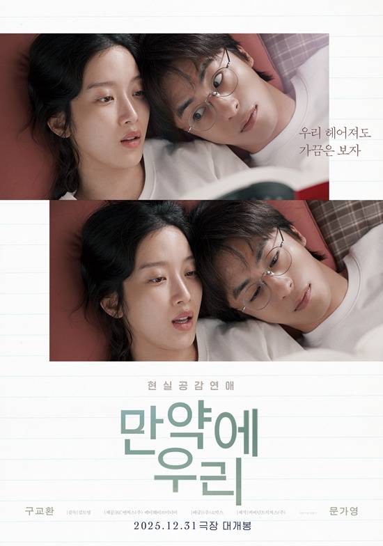 영화 '만약에 우리'