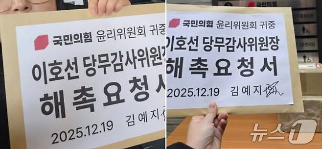 중도보수 청년 정치단체인 '새시선' 김예지 대표는 지난 19일 국민의힘 이호선 당무감사위원장 해촉 요청서을 접수하려 했지만 관계자가 난색을 표해 어려움을 겪었다며 서류를 들어 보이고 있다. (SNS 갈무리) ⓒ 뉴스1