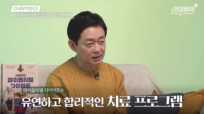 강북삼성병원 가정의학과 박용우 교수 편 '건강비책' 유튜브 캡처