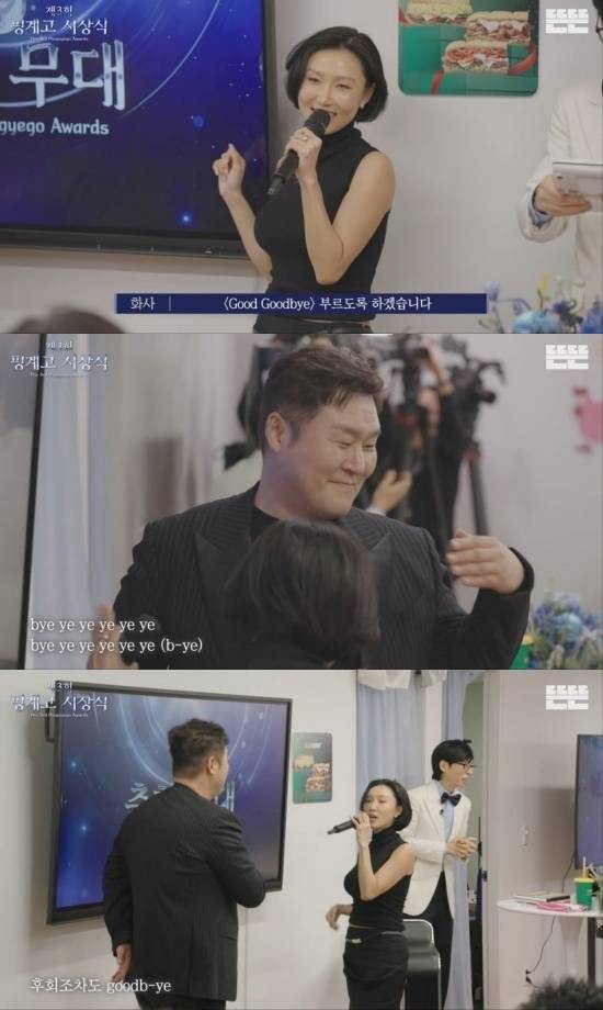 ‘제3회 핑계고 시상식’ 한 장면.