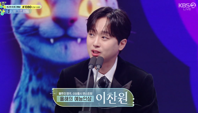 이찬원. 사진|KBS 방송화면 캡처