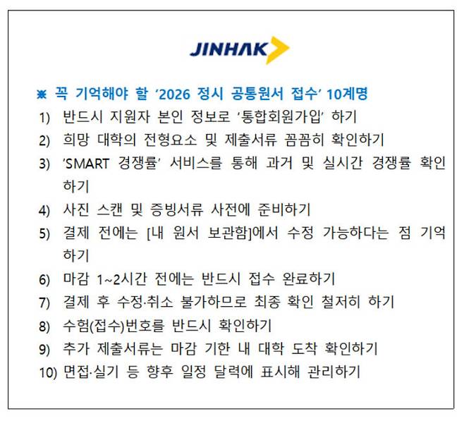 /진학사 제공