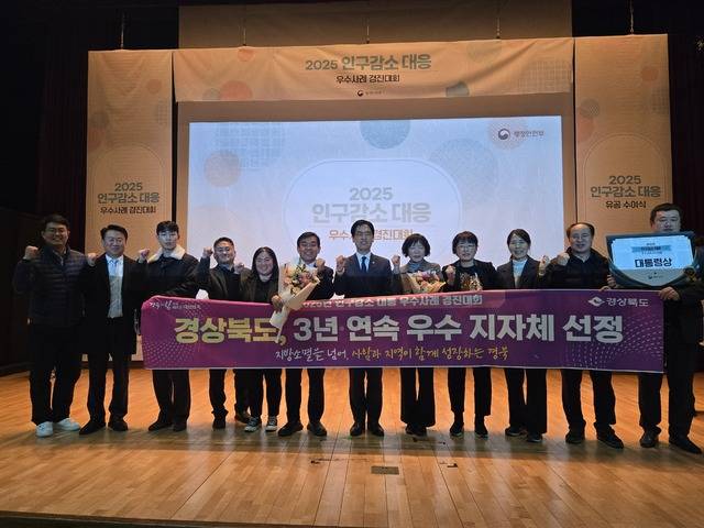 이상수(왼쪽에서 여섯 번째) 경북도 지방시대정책국장을 비롯한 경북도 공무원들이 지난 18일 정부 세종청사에서 열린 '2025년 인구감소대응 우수사례 경진대회'에서 대통령상을 수상한 뒤 김민재 행안부 차관과 기념사진을 찍고 있다. 경북도 제공