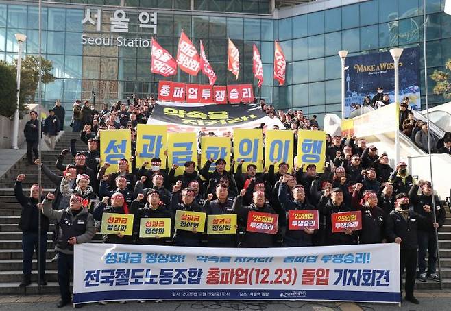 전국철도노동조합이 지난 19일 서울역 앞에서 연 파업 돌입 긴급 기자회견에서 조합원들이 구호를 외치고 있다. 연합뉴스
