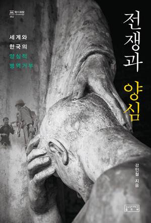 ‘전쟁과 양심’.