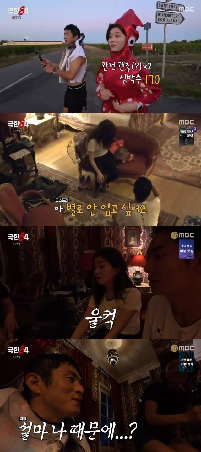 MBC ‘극한84’ 캡처
