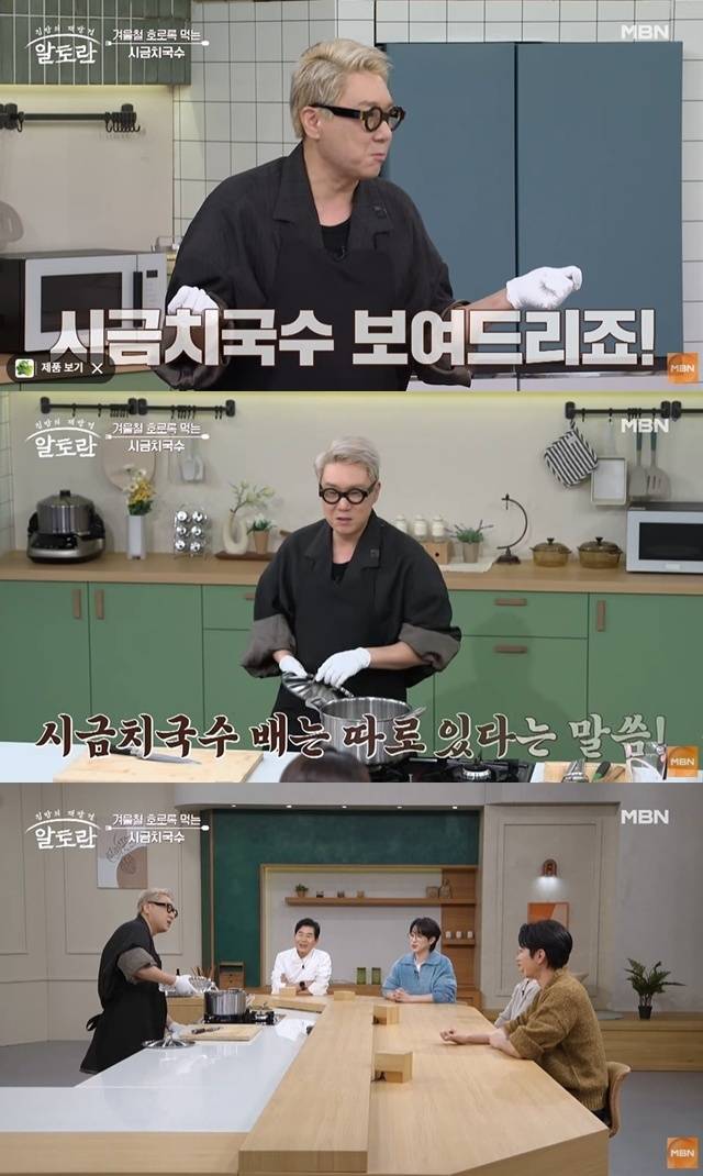 MBN ‘알토란’ 캡처