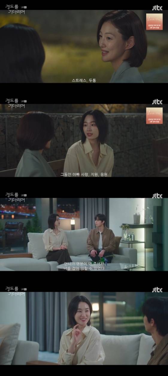 /사진= JTBC 토일 드라마 '경도를 기다리며'