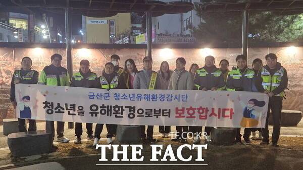 금산군이 유관기관들과 함께 동절기·연말을 맞아 학교 주변 청소년 유해환경 점검을 하고 있다. /금산군