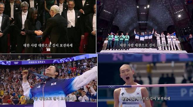 행정안전부가 홈페이지에 소개한 KBS가 제작해 제공하는 애국가 영상 속 인물들. 2024년 노벨문학상을 수상한 한강 작가와 파리올림픽에 출전한 국가대표 선수들. /사진=행정안전부 홈페이지 캡처