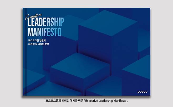(Posco Group)