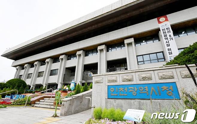 인천시청 (인천시 제공.재판매 및 DB금지)