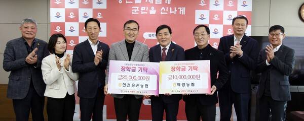 지난 26일, 옹진군인재육성재단은 옹진군청에서 인천옹진농협과 백령농협으로부터 장학금을 전달받는 기탁식을 개최했다고 밝혔다.(인천옹진농협-백령농협, 옹진군인재육성재단 장학금 기탁). /사진=옹진군