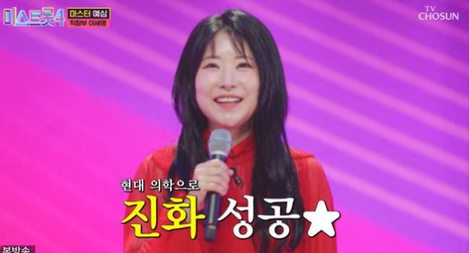 코미디언 이세영이 '미스트롯4' 도전자로 등장했다. /사진=TV조선 '미스트롯4' 방송화면