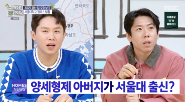 개그맨 양세형, 양세찬 형제./ MBC ‘구해줘! 홈즈’