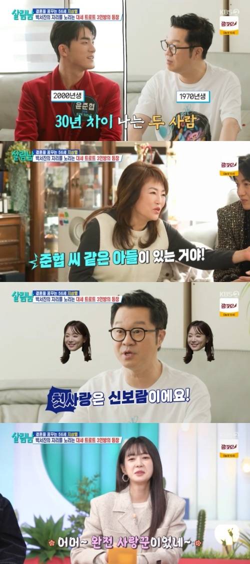 ‘살림남’. 사진lKBS