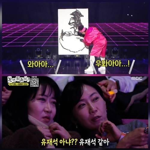 사진=놀면 뭐하니?