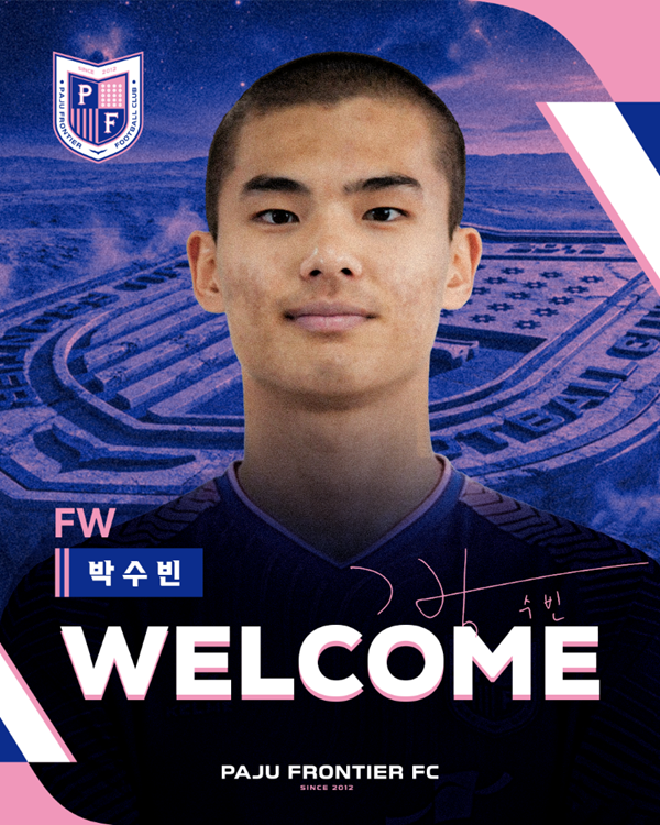 박수빈 / 사진=파주 프런티어 FC 제공