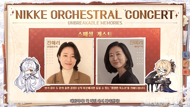 니케 오케스트라 콘서트 스페셜 게스트 (사진=승리의 여신: 니케 유튜브)