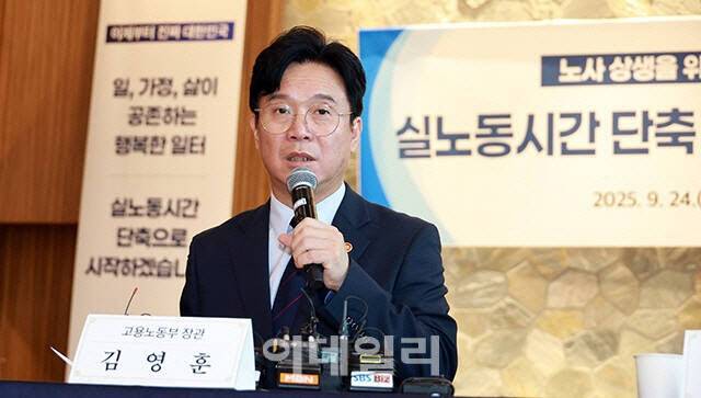 김영훈 고용노동부 장관이 지난 9월 24일 서울 중구 LW컨벤션 센터에서 열린 ‘실노동시간 단축 로드맵 추진단 킥오프 회의’에 참석해 발언하고 있다.(사진=고용노동부)
