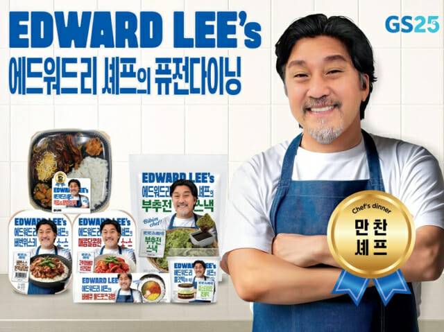 GS25가 에드워드 리 셰프와 손잡고 코리안-아메리칸 스타일 간편식 시리즈를 출시했다. (제공=GS리테일)