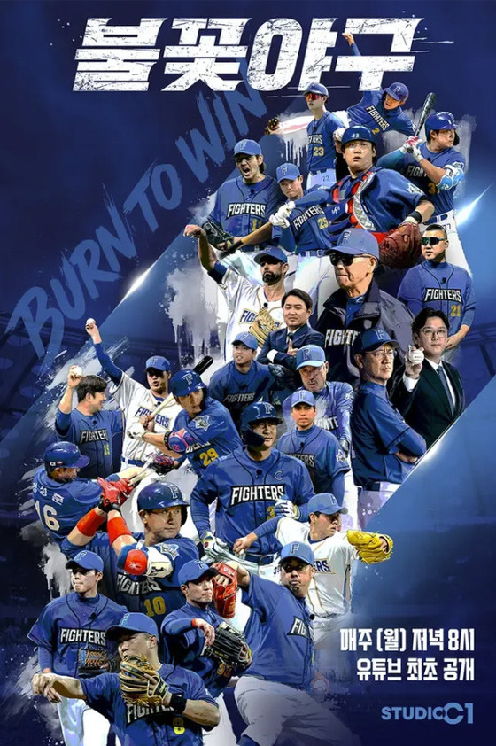 스튜디오C1 ‘불꽃야구’