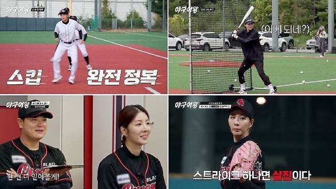 사진='야구여왕' 캡처