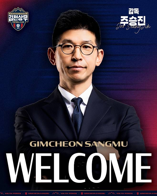 김천 상무 새 사령탑으로 선임된 주승진 감독 (김천 제공)